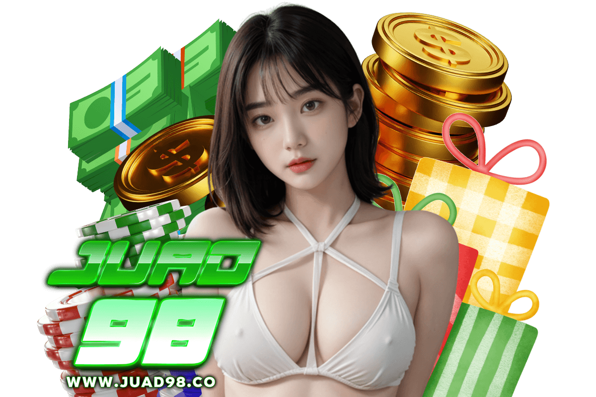 juad98 เว็บตรง